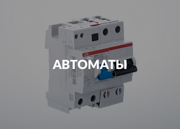Автоматы